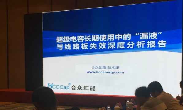 【重磅】新利·体育-新利(中国)首度破解超级电容应用中的“漏液”失效故障难题 ——水面下的冰山，超级电容最大的失效故障—“漏液”